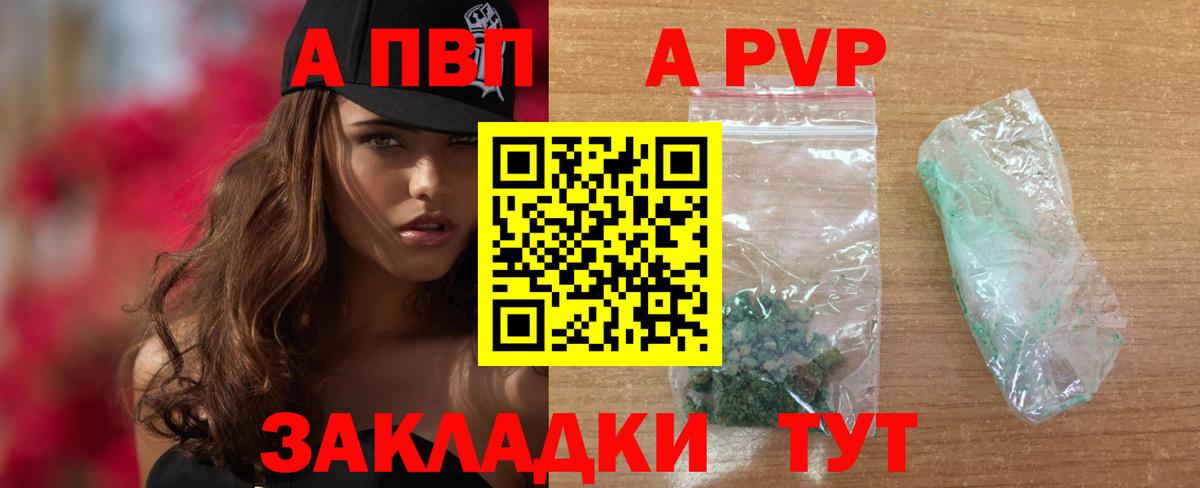 Большой Камень  А ПВП кристаллы  Альфа ПВП Соль  Вход с VPN 
