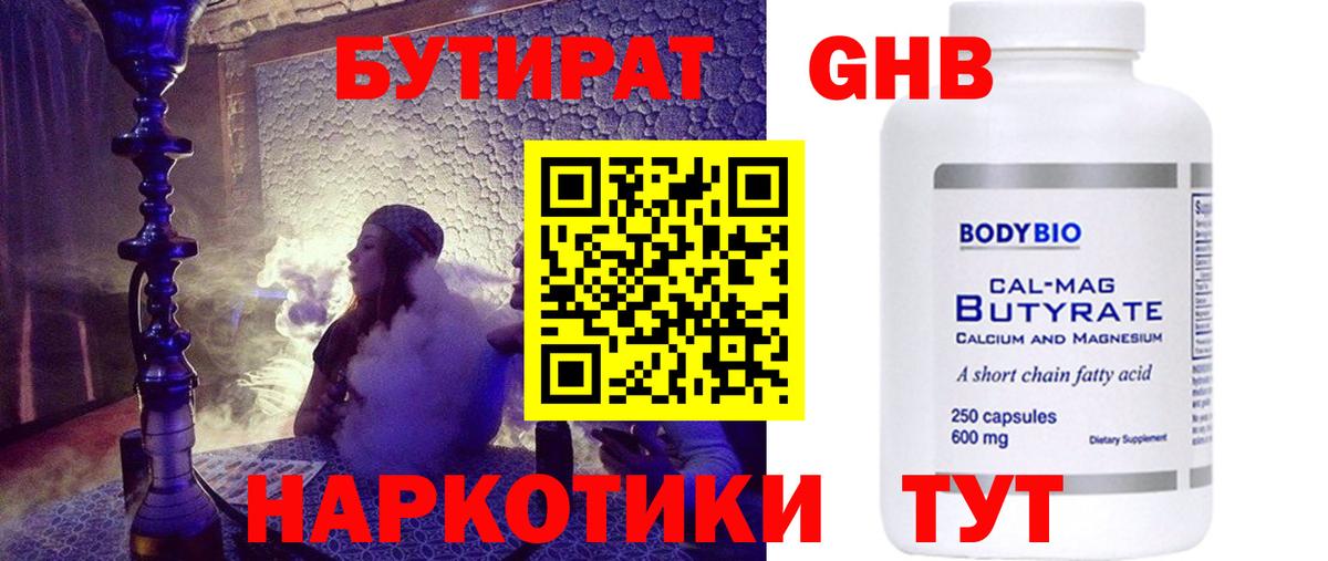БУТИРАТ оксана  Вход с VPN  Большой Камень 