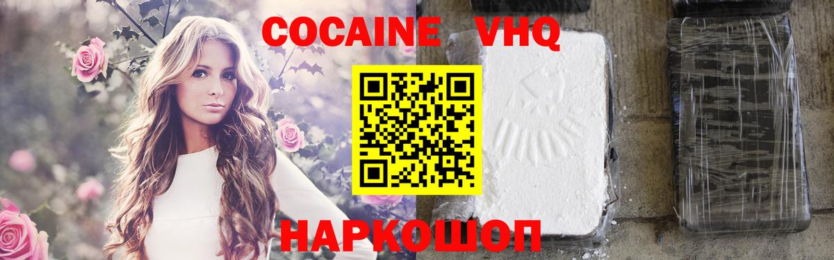 Cocaine  Cocaine Эквадор  Вход с VPN  Большой Камень  COCAIN 98% 
