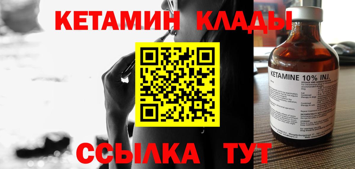 КЕТАМИН ketamine  Вход с VPN  Большой Камень 