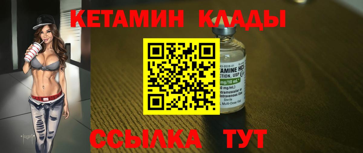 КЕТАМИН ketamine Большой Камень