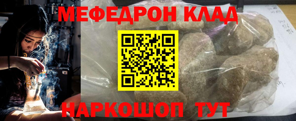 МЕФ мяу мяу  Мефедрон  Большой Камень  Вход с VPN 