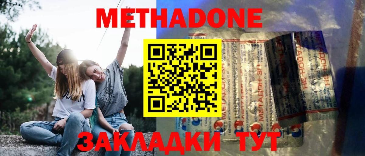 Метадон methadone  Вход с VPN  МЕТАДОН кристалл  Большой Камень 