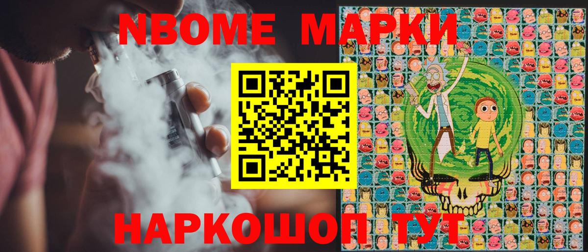 Марки N-bome 1500мкг  Вход с VPN  Большой Камень  Марки N-bome 1500мкг 