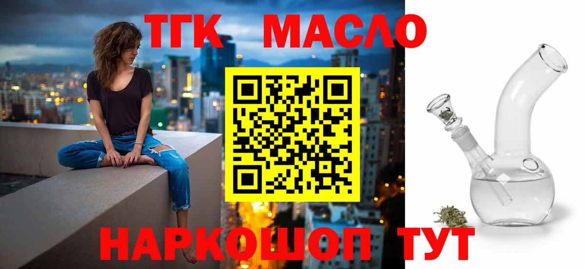 Дистиллят ТГК вейп с тгк  купить закладку  Дистиллят ТГК THC oil  Большой Камень  mega сайт  Вход с VPN 